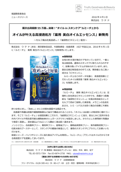 ルミーチェ 薬用 美白オイルエッセンス