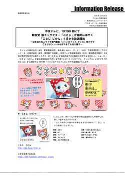 中京テレビ、TOKYOMX他にて 「こさじ じかん」