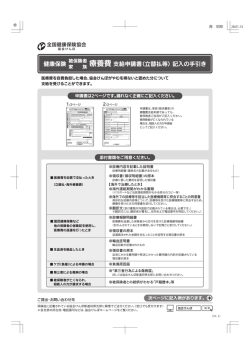 健康保険 療養費支給申請書（立替払等）記入の手引き