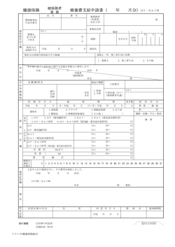 療養費支給申請書（ 年 月分）はり・きゅう用 健康保険