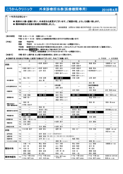 医療機関用外来担当表