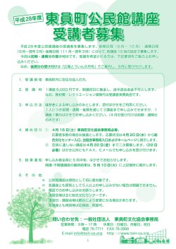公民館講座受講者募集チラシ （PDF