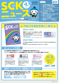 1～8ページ - SCKサービスセンター