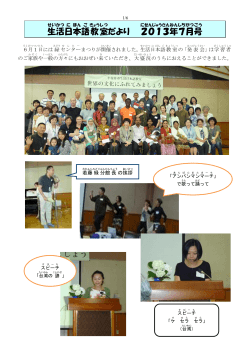 生活日本語教室だより 2013年7月号（PDF：1442KB）