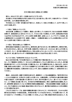 要旨 - 日産化学
