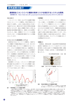 重要害虫ミカンコミバエ種群の飛来リスクを推定するシステムを開発