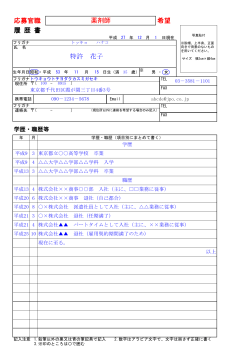 特許 花子 応募官職 薬剤師 希望 履 歴 書