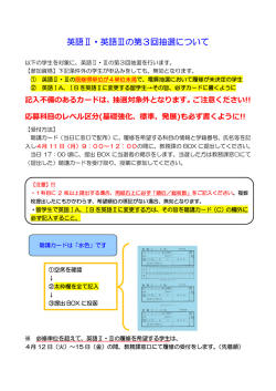 英語Ⅱ・英語Ⅲの第3回抽選について