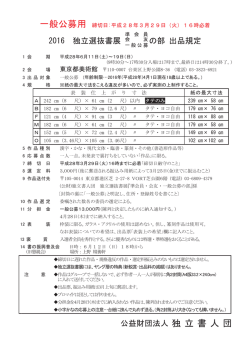 公益財団法人 独 立 書 人 団