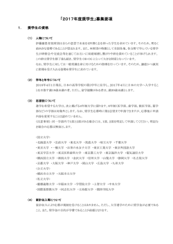 募集要項 - 伊藤謝恩育英財団