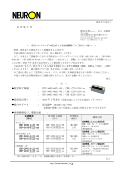 株式会社ニューロン 営業部 販売終了機種 ： CRF-100S-0101