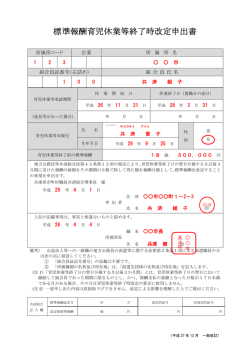 標準報酬育児休業等終了時改定申出書