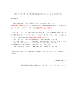 旧プリペイドカードの利用終了および払い戻しについて（お知らせ）