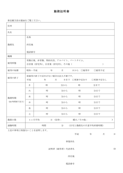 勤務証明書（両面印刷）