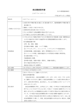 JAリフォームローン商品概要