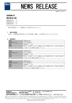 委託者非公表銘柄 - 格付投資情報センター