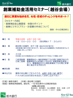 創業補助金活用セミナー（越谷会場）チラシ（PDF：295KB）
