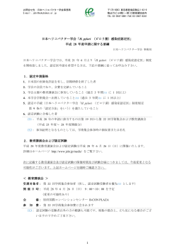 平成28年度用申請要綱 - 日本ヘリコバクター学会