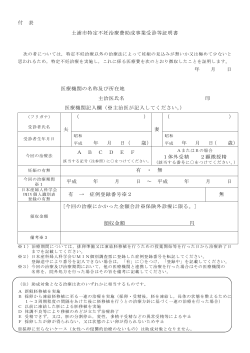 (4)土浦市不妊治療費助成事業受診等証明書 PDFファイル