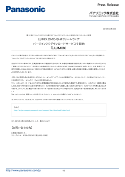LUMIX DMC-GH4ファームウェア バージョン2.5ダウンロードサービスを開始