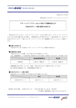 メガ・エッグ シアター with U-NEXTの月額料金および 月次
