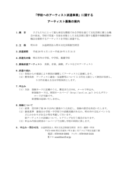 募集について - 公益財団法人 明石文化芸術創生財団