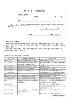 医者意見書