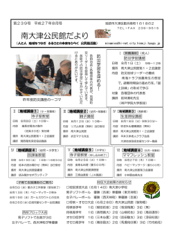 公民館だより8月号