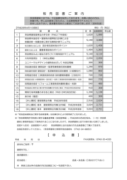 販 売 図 書 ご 案 内 【 申 込 書 】