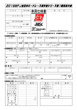 2016MFJ全日本ロードレース選手権シリーズ第1戦筑波大会