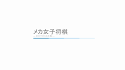 リンク - コンピュータ将棋協会