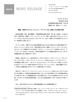 中国のデジタルエージェンシー「ダーウィン社」