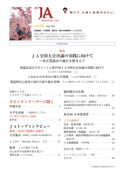 JA全国大会決議の実践に向けて