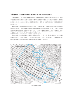 三箇遺跡群解説 [PDFファイル／546KB]