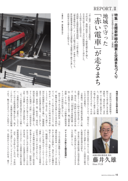 北陸新幹線の開業と交通まちづくり - mintetsu.or.jp