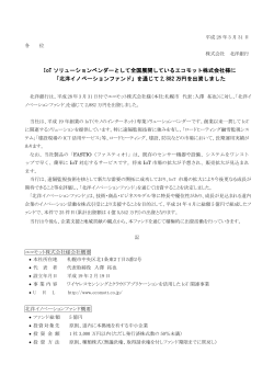 IoT ソリューションベンダーとして全国展開しているエコモット