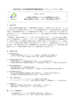 一般社団法人全 一般社団法人全国保健 一般社団法人全国保健師教育