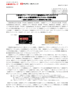三菱地所グループCARD（三菱地所のレジデンスクラブ）