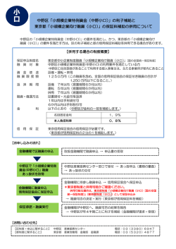 （信用保証料補助）について