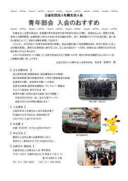 札幌北法人会青年部会 会員募集！