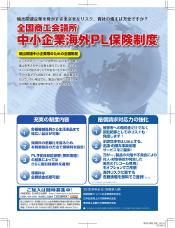 中小企業海外PL保険制度 中小企業海外PL保険制度