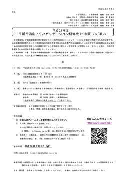 生活行為向上リハビリテーション研修会 in 大阪 のご案内