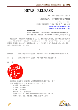 Japan Feed Rice Association(J-FRA)
