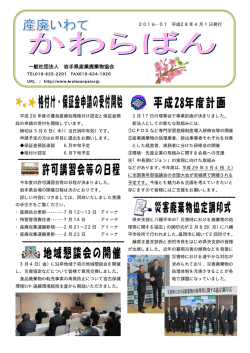 一般社団法人 岩手県産業廃棄物協会