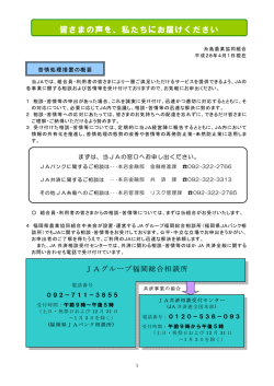 苦情処理措置の概要 - JA糸島｜糸島農業協同組合