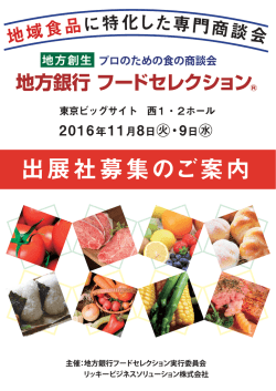 出展社募集パンフレット[PDF:971KB]