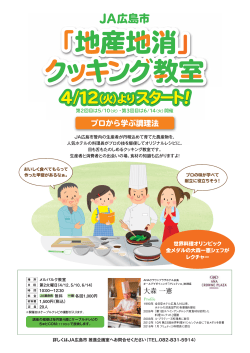 JA広島市地産地消クッキング教室開催!!