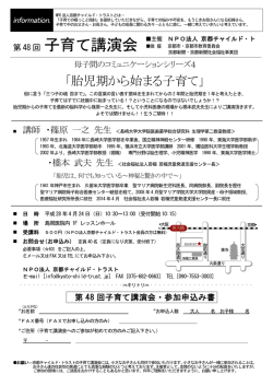 詳細・申込書 - NPO法人 京都チャイルド・トラスト