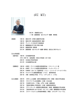 村上 周三 - 建築環境・省エネルギー機構