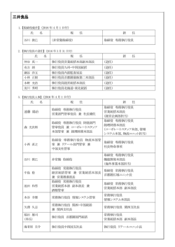 三井食品（2016年4月1日、3月31日）